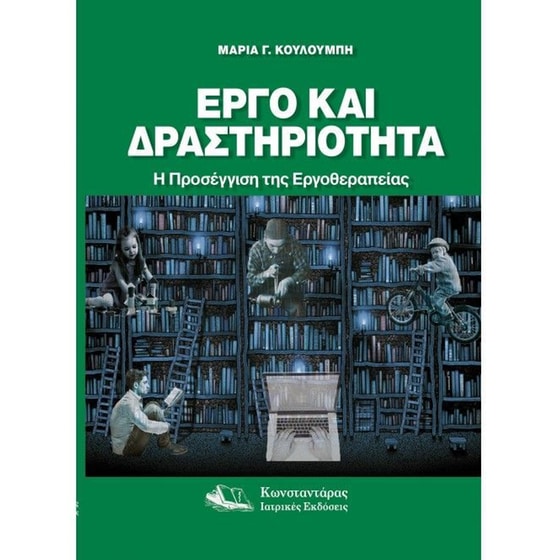Εργο και δραστηριότητα image 0