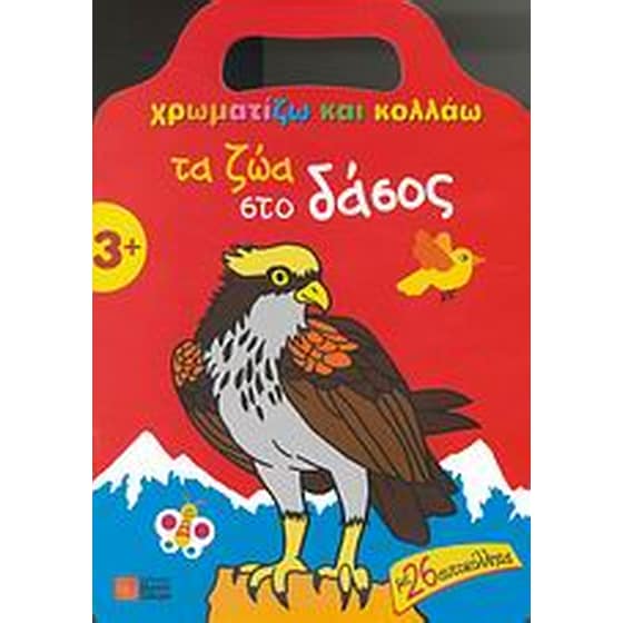 Χρωματίζω και κολλάω τα ζώα στο δάσος image 0
