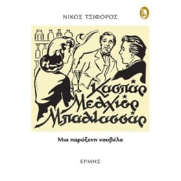 Κασπάρ Μελχιόρ Μπαλτασσάρ