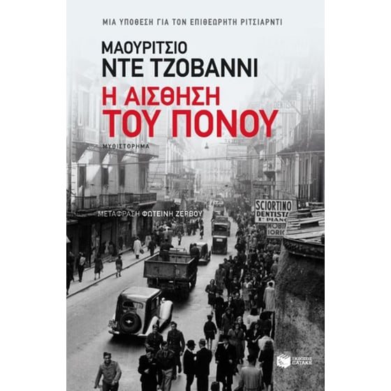Η αίσθηση του πόνου image 0