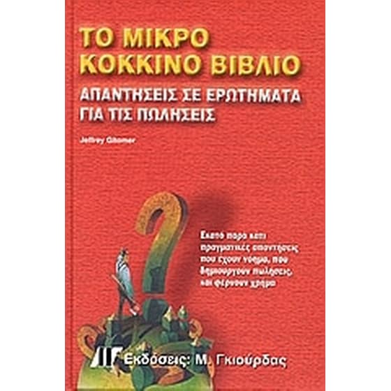 Το μικρό κόκκινο βιβλίο image 0