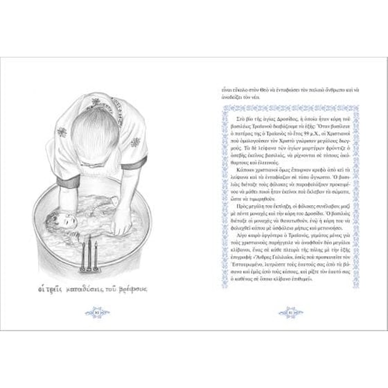 Ένδυμά μας ο Χριστός image 1