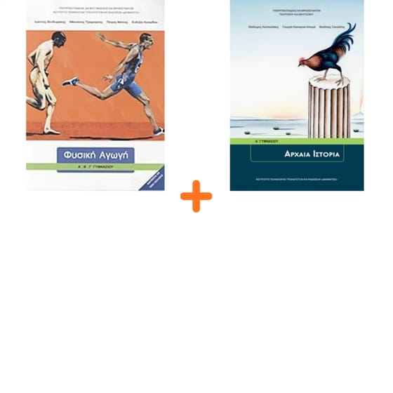School Pack Α' Γυμνασίου (με ντύσιμο) image 9