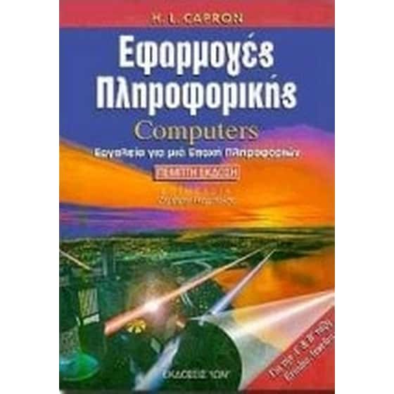 Βοήθημα Εφαρμογές Πληροφορικής Computers image 0