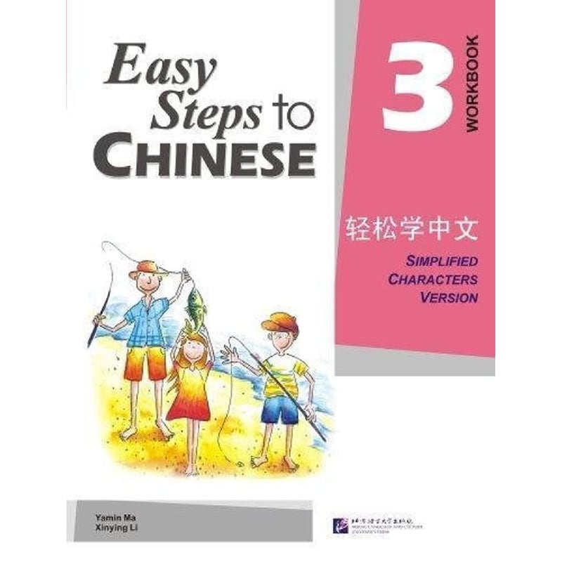 Easy Steps To Chinese 3 : Workbook