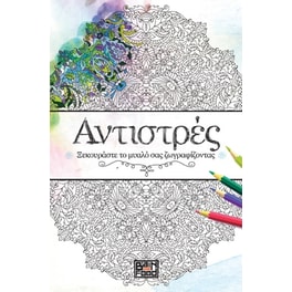 Αντιστρές