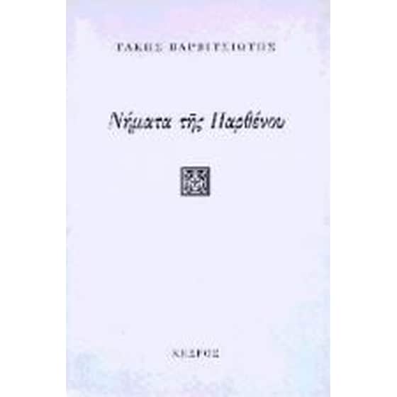 Νήματα της παρθένου image 0