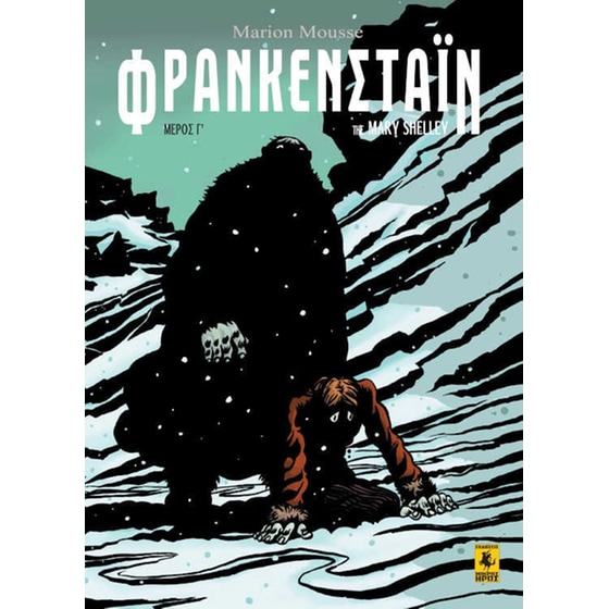 Φράνκενσταϊν image 0