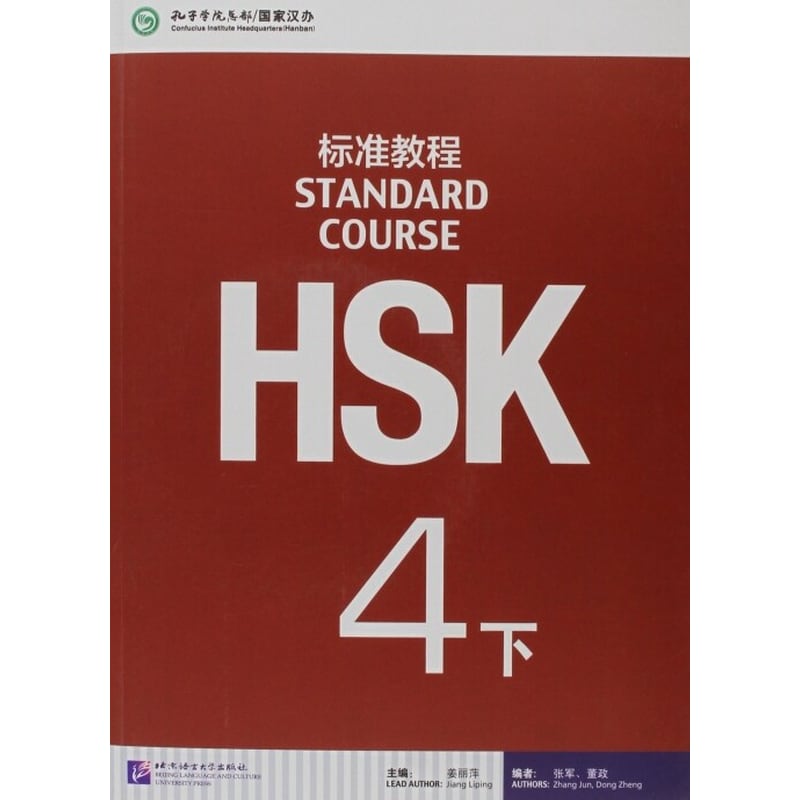 HSK standard course 4B