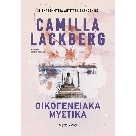 Οικογενειακά μυστικά image 0