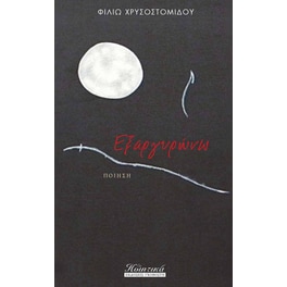 Εξαργυρώνω