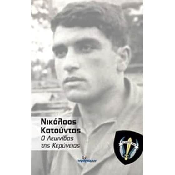 Νικόλαος Κατούντας image 0