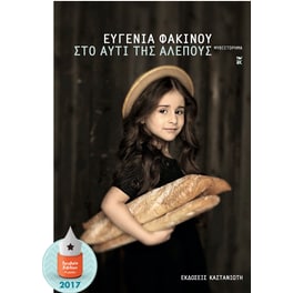 Στο αυτί της αλεπούς