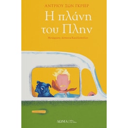 Η πλάνη του Πλην