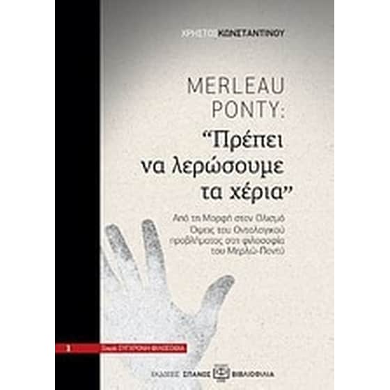 Merleau-Ponty- "Πρέπει να λερώσουμε τα χέρια" image 0