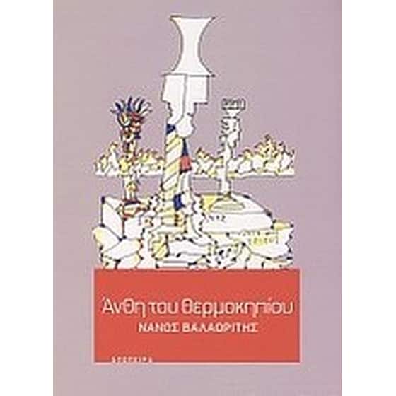 Άνθη του θερμοκηπίου image 0