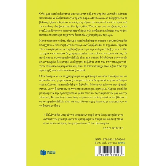 Συμπτώσεις δεν υπάρχουν image 1