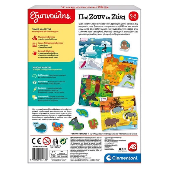 AS Company Clementoni Εξυπνούλης Τα Ζώα image 6