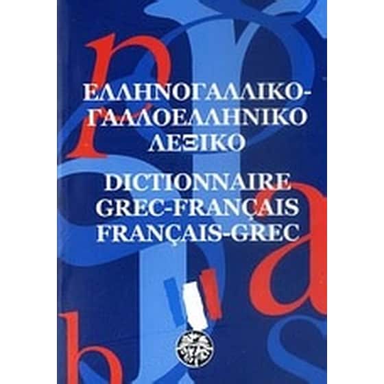 Ελληνογαλλικό - γαλλοελληνικό λεξικό image 0