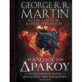 Η άνοδος του Δράκου