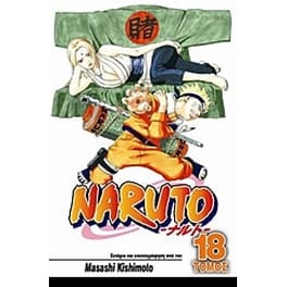 Naruto- Η επιλογή της Τσουνάντε