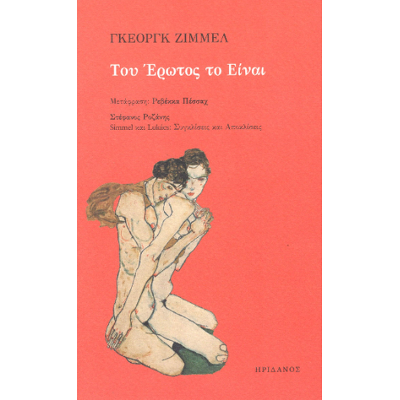 Του Έρωτος το Είναι image 0