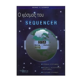Σωτηρίου - Ο Κόσμος Του Sequencer
