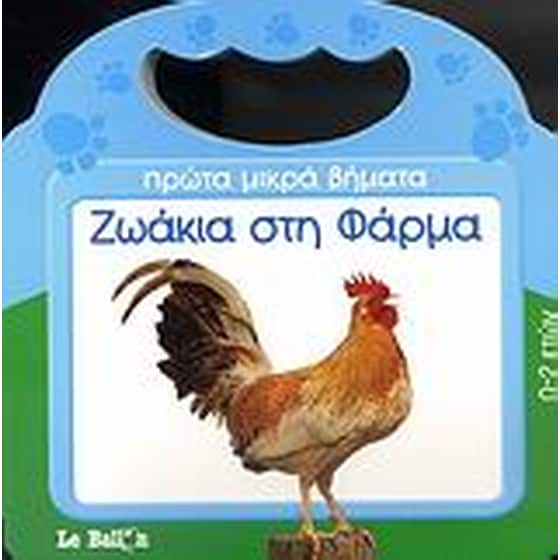 Ζωάκια στη φάρμα image 0