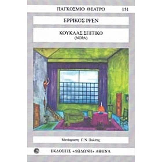 Κούκλας σπιτικό image 0