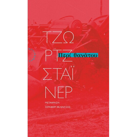 Περί θανάτου image 0