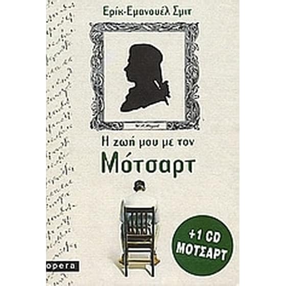Η ζωή μου με τον Μότσαρτ image 0