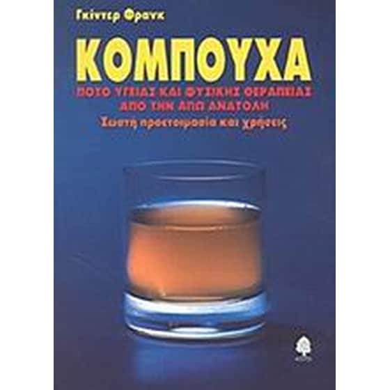Κομπούχα image 0