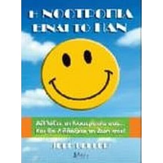 Η νοοτροπία είναι το παν image 0