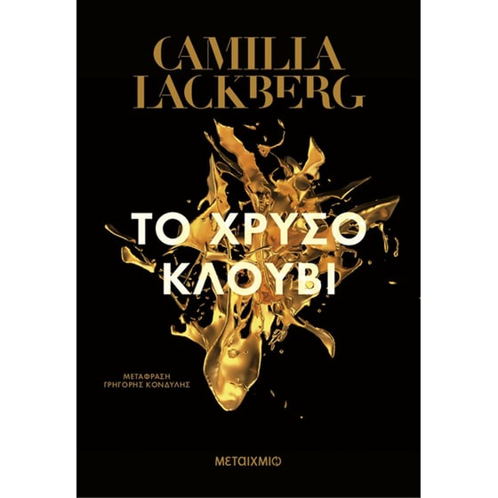 Το χρυσό κλουβί image 0