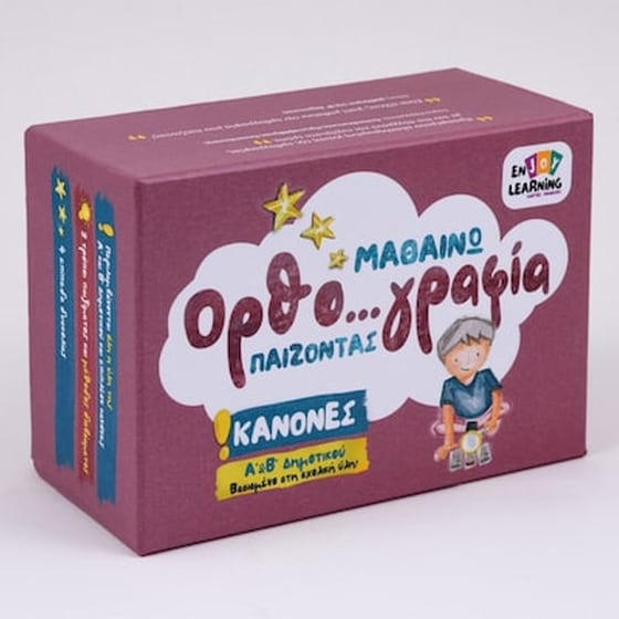 Μαθαίνω Ορθογραφία Παίζοντας, Α’ Και Β’ Δημοτικού, Κανόνες image 1