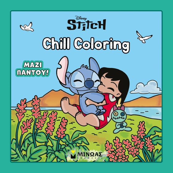 Λίλο & Στιτς, Chill Coloring: Μαζί παντού! image 0