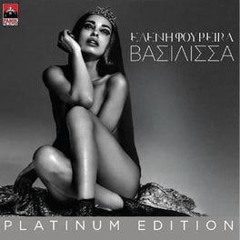 Βασίλισσα (Platinum Edition)