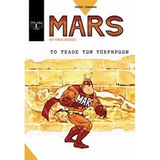 Mars (with power from Mars)- Το τέλος των υπερηρώων image 0