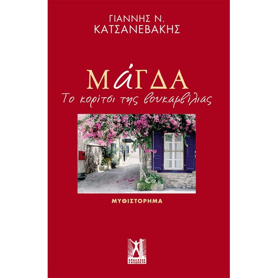 Μάγδα image 0