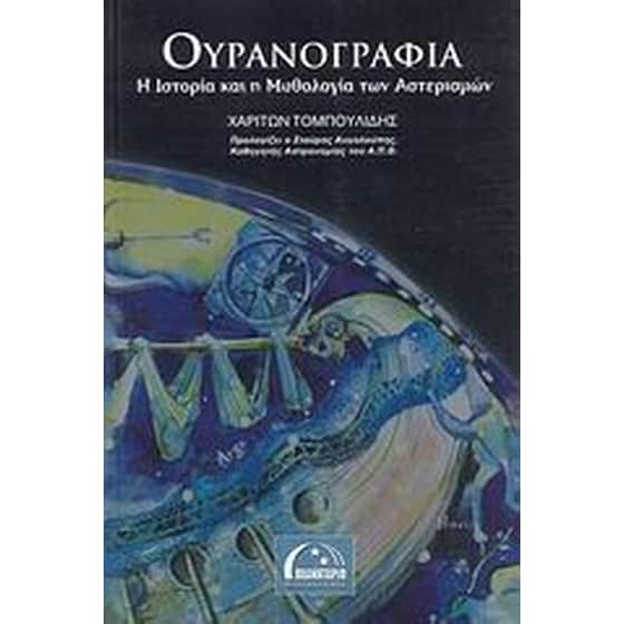 Ουρανογραφία image 0