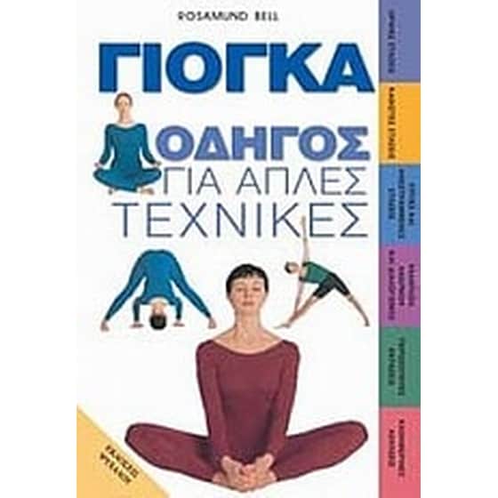 Γιόγκα image 0
