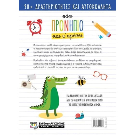 Πάω προνήπιο και μ' αρέσει image 1