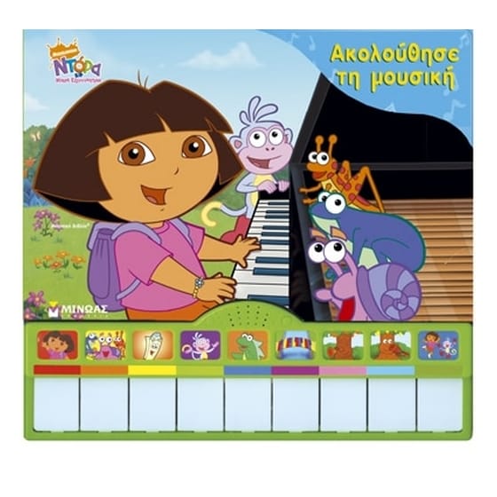 Ντόρα η μικρή εξερευνήτρια- Ακολούθησε τη μουσική image 0