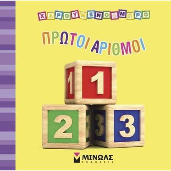 ΠΡΩΤΟΙ ΑΡΙΘΜΟΙ image 0