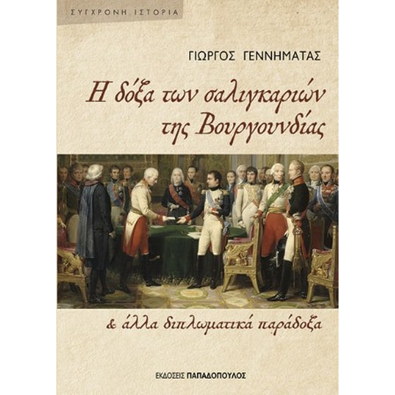 Η δόξα των σαλιγκαριών της Βουγουνδίας image 0