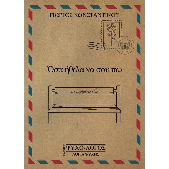 Όσα ήθελα να σου πω image 0