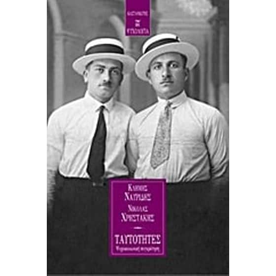 Ταυτότητες image 0