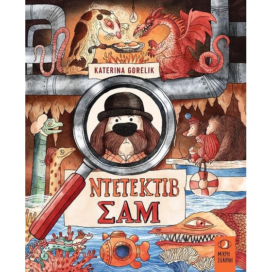 Ντετέκτιβ Σαμ image 0