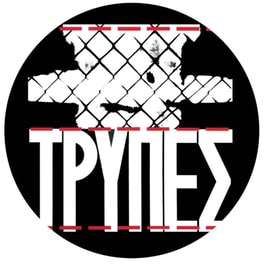Τρύπες (LP Picture)