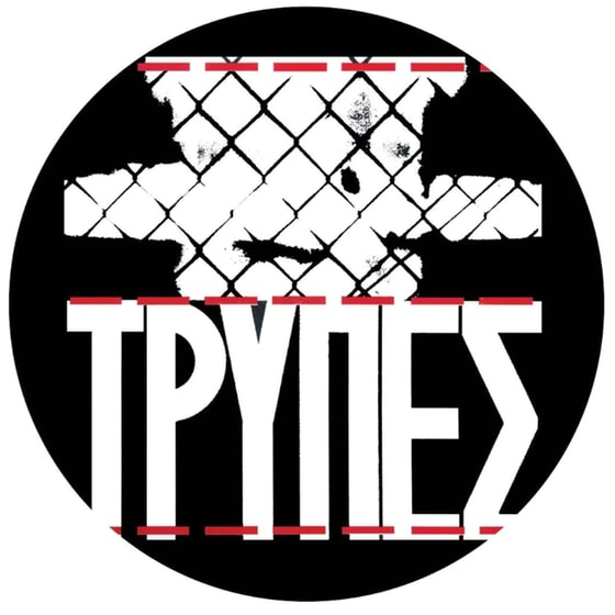 Τρύπες (LP Picture) image 0